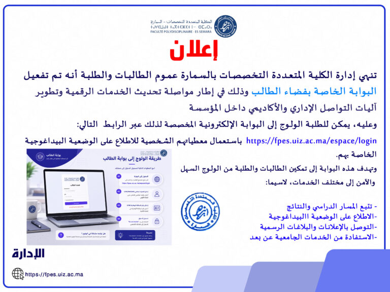 انطلاق البوابة الرسمية الخاصة بفضاء الطالب