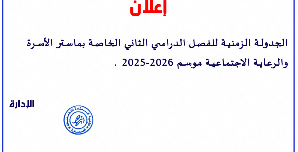 master ANNONCE