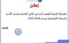 master ANNONCE