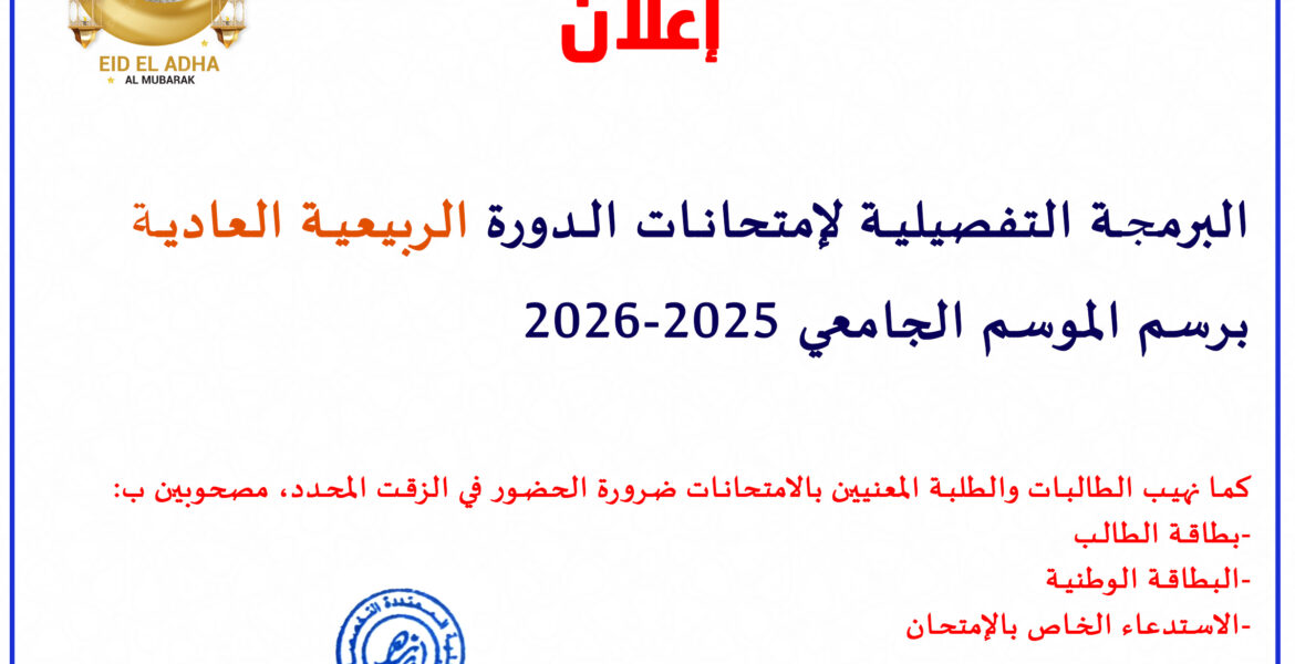 BARMAJA ANNONCE
