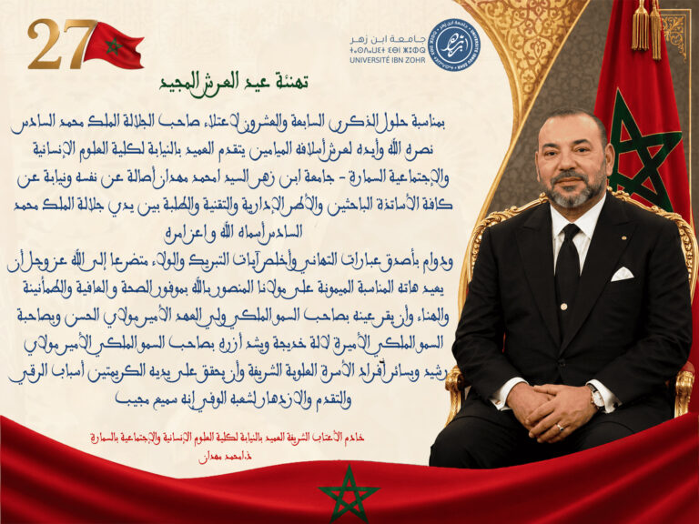 تهنئة عيد العرش المجيد